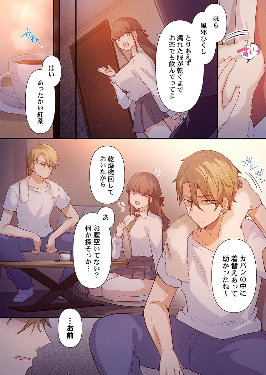 もっといじめて、私を愛して〜地味な彼女はドMでド変態（単話） 4ページ