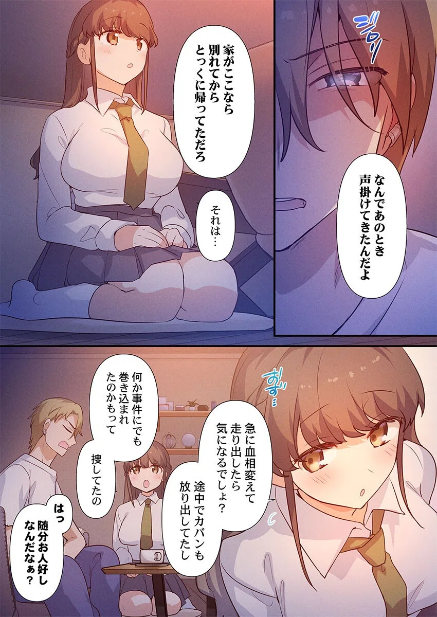 もっといじめて、私を愛して〜地味な彼女はドMでド変態（単話） 5ページ