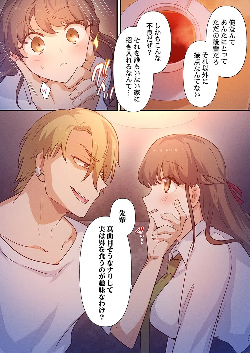 もっといじめて、私を愛して〜地味な彼女はドMでド変態（単話） 6ページ