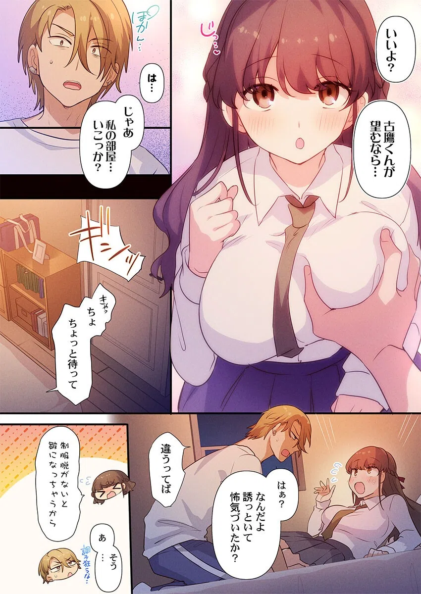 もっといじめて、私を愛して〜地味な彼女はドMでド変態（単話） 8ページ