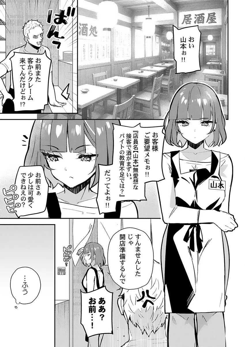 「ウチらって最強じゃん」女子が「ごめんなひゃい」するまで（単話） 3ページ