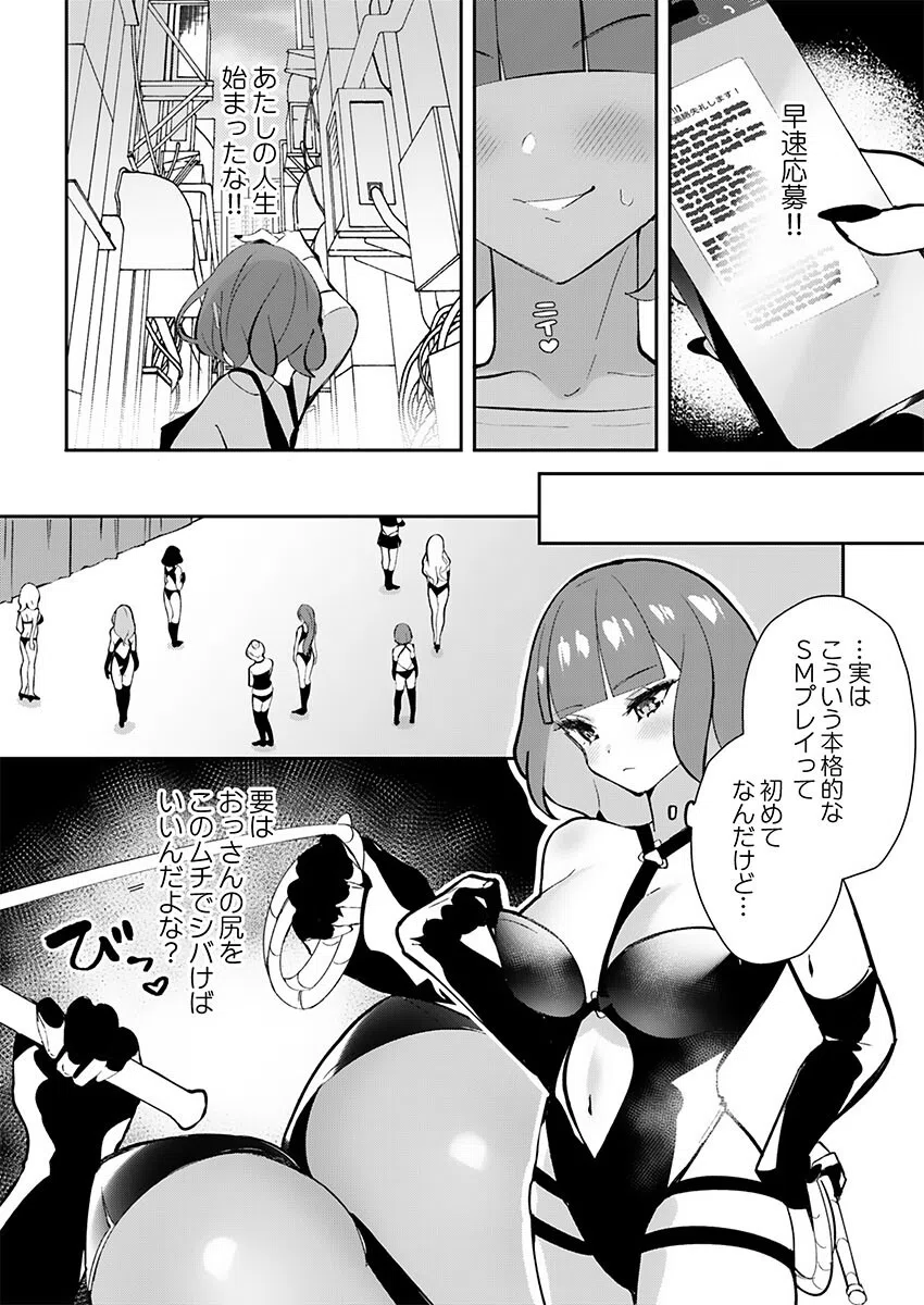 「ウチらって最強じゃん」女子が「ごめんなひゃい」するまで（単話） 6ページ