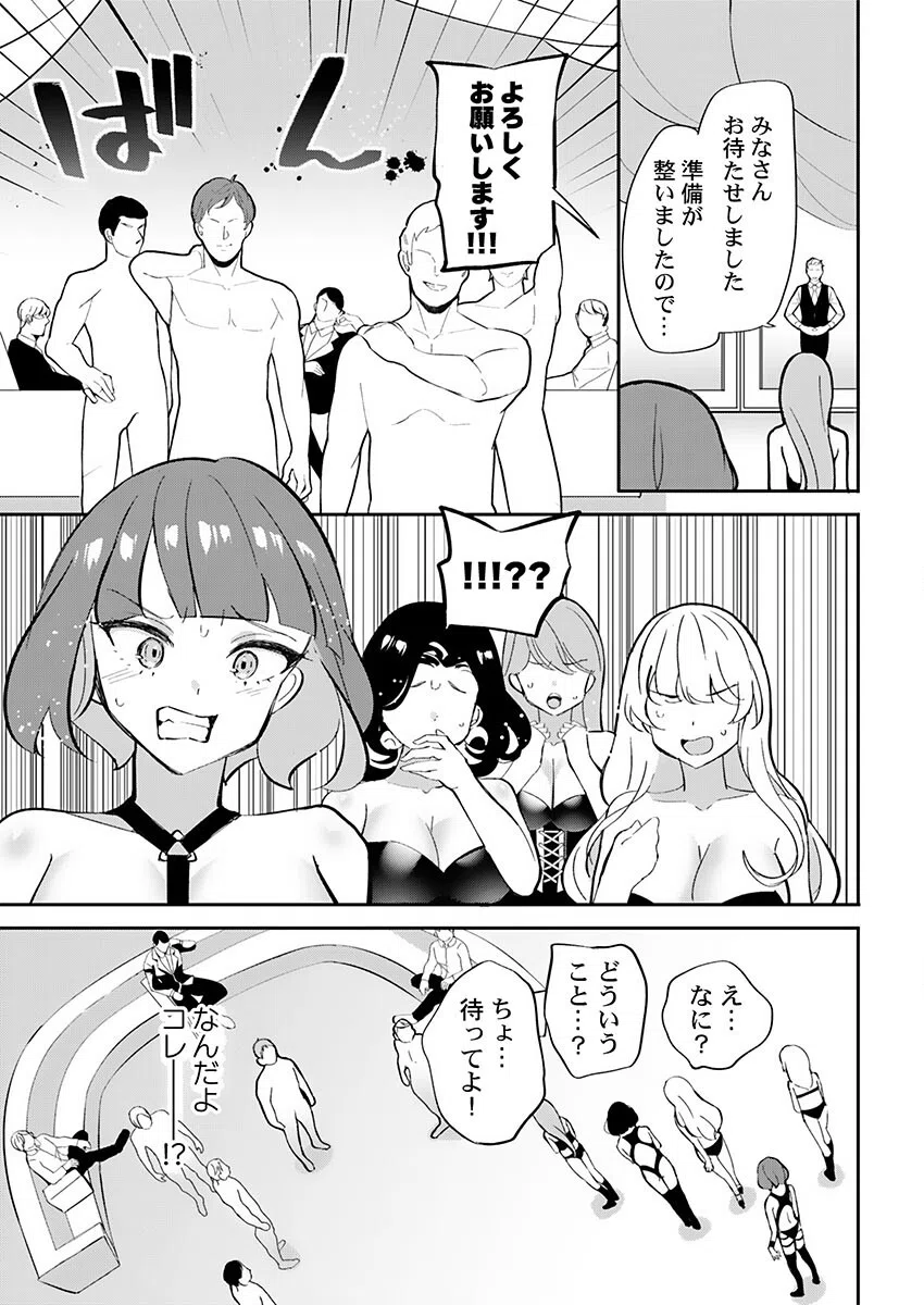 「ウチらって最強じゃん」女子が「ごめんなひゃい」するまで（単話） 7ページ