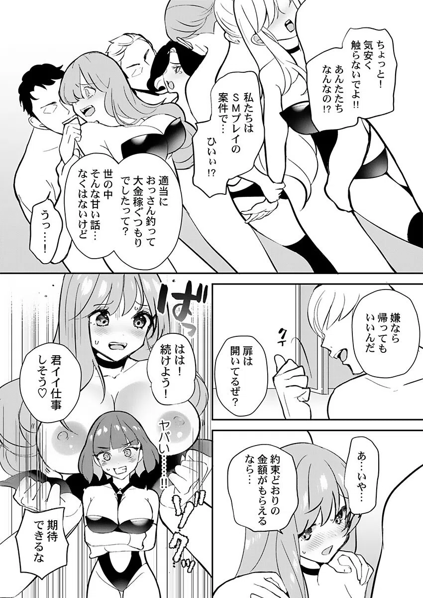 「ウチらって最強じゃん」女子が「ごめんなひゃい」するまで（単話） 8ページ