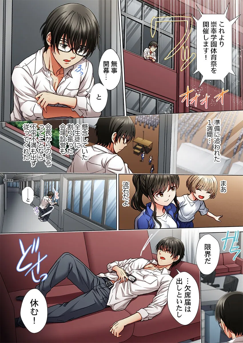 無能な生徒会長ちゃん、隠れイケメン庶務くんにHだけ有能にされました（単話） 4ページ