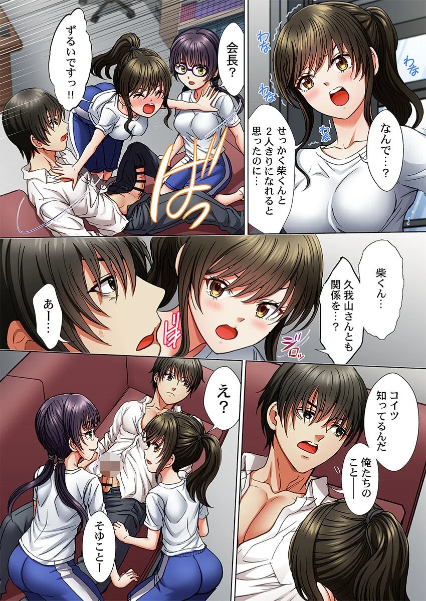 無能な生徒会長ちゃん、隠れイケメン庶務くんにHだけ有能にされました（単話） 8ページ