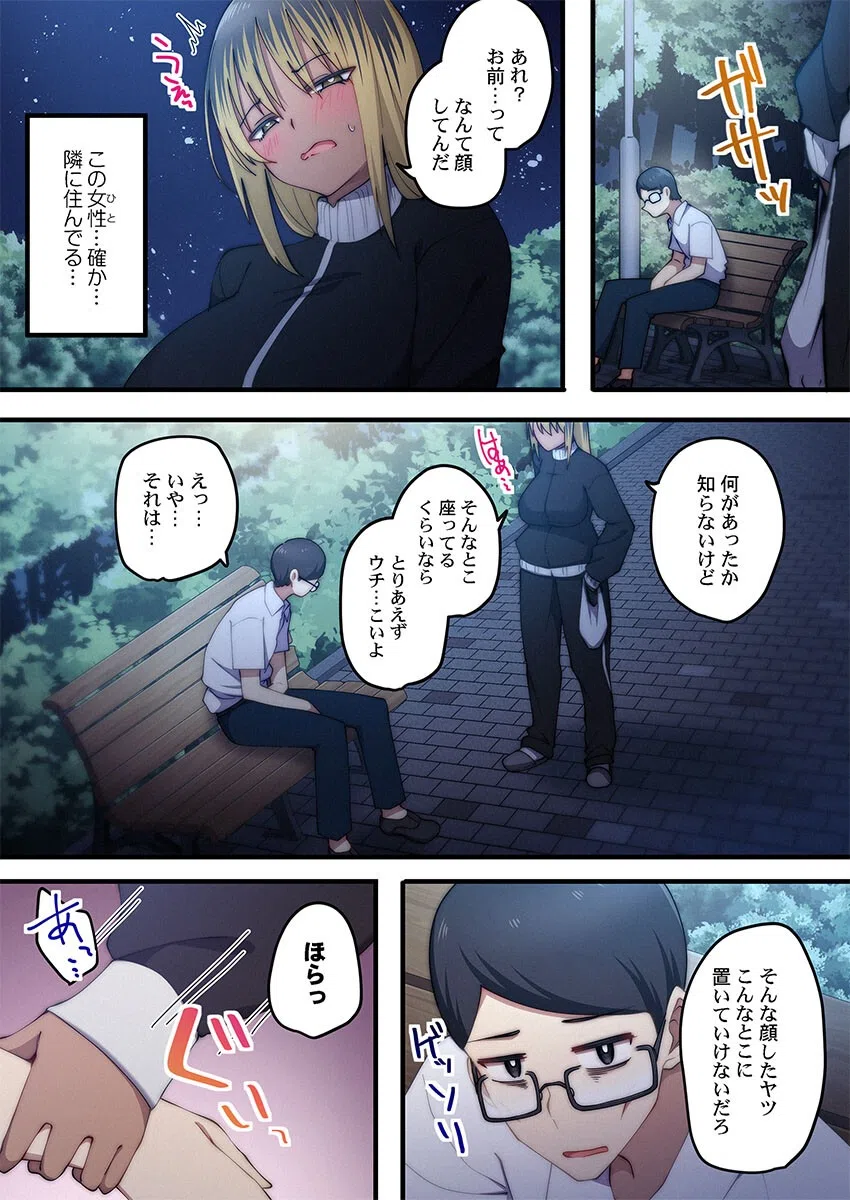 サキュバスですら僕を愛さない。〜彼女はいつも、ほかの男でイキ狂う〜（単話） 7ページ