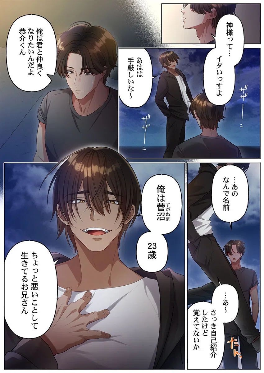 100人一緒にハメましょう〜清純マネージャーは球児のオモチャになりました。（単話） 3ページ