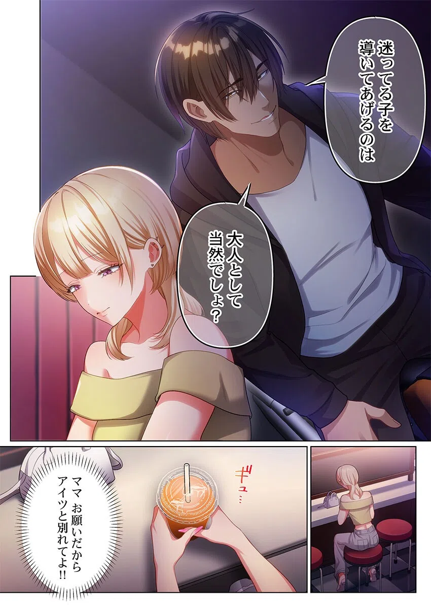 100人一緒にハメましょう〜清純マネージャーは球児のオモチャになりました。（単話） 6ページ