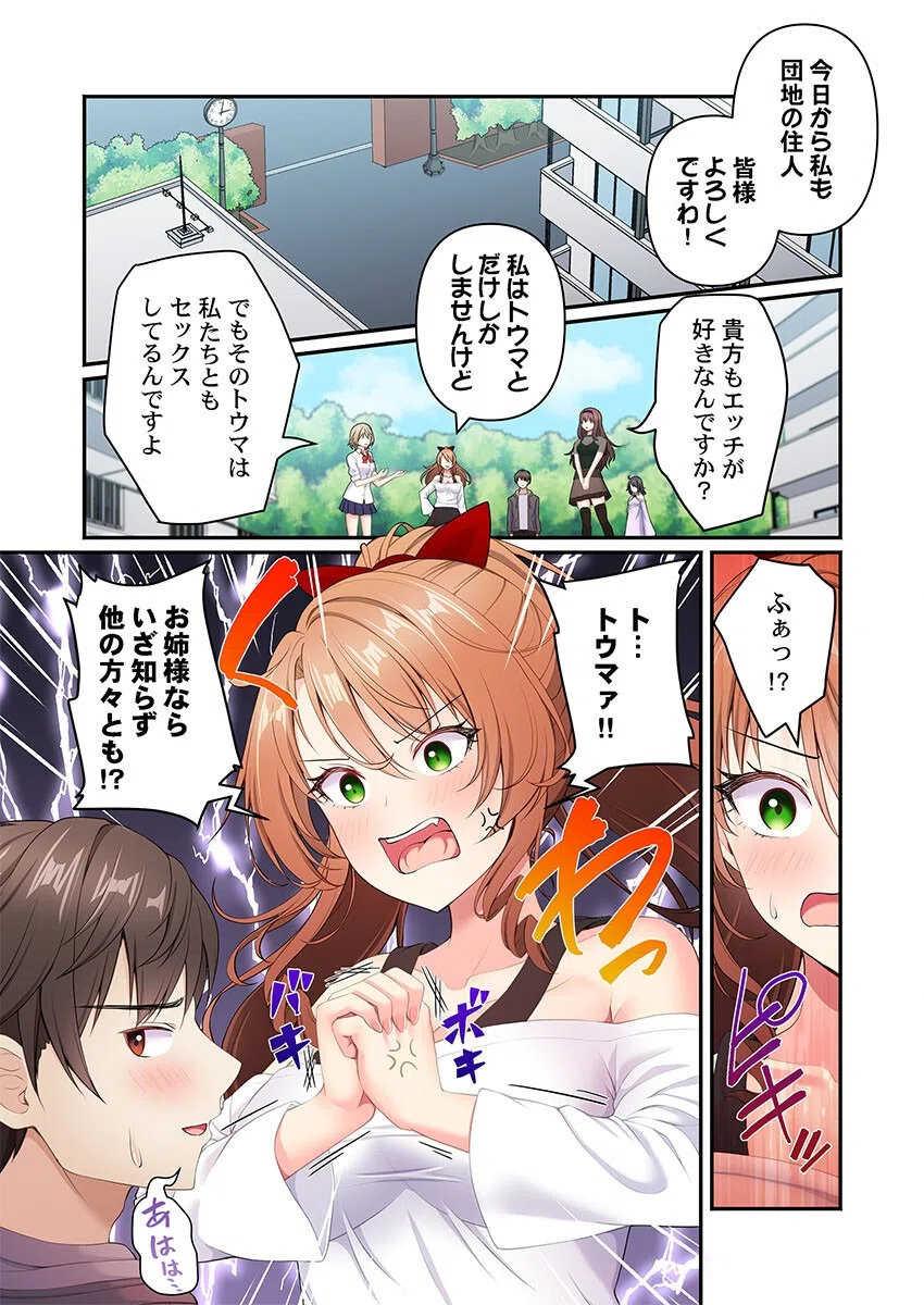 風俗団地へようこそ〜深夜2時からハメまくりハーレム!(単話) 3ページ