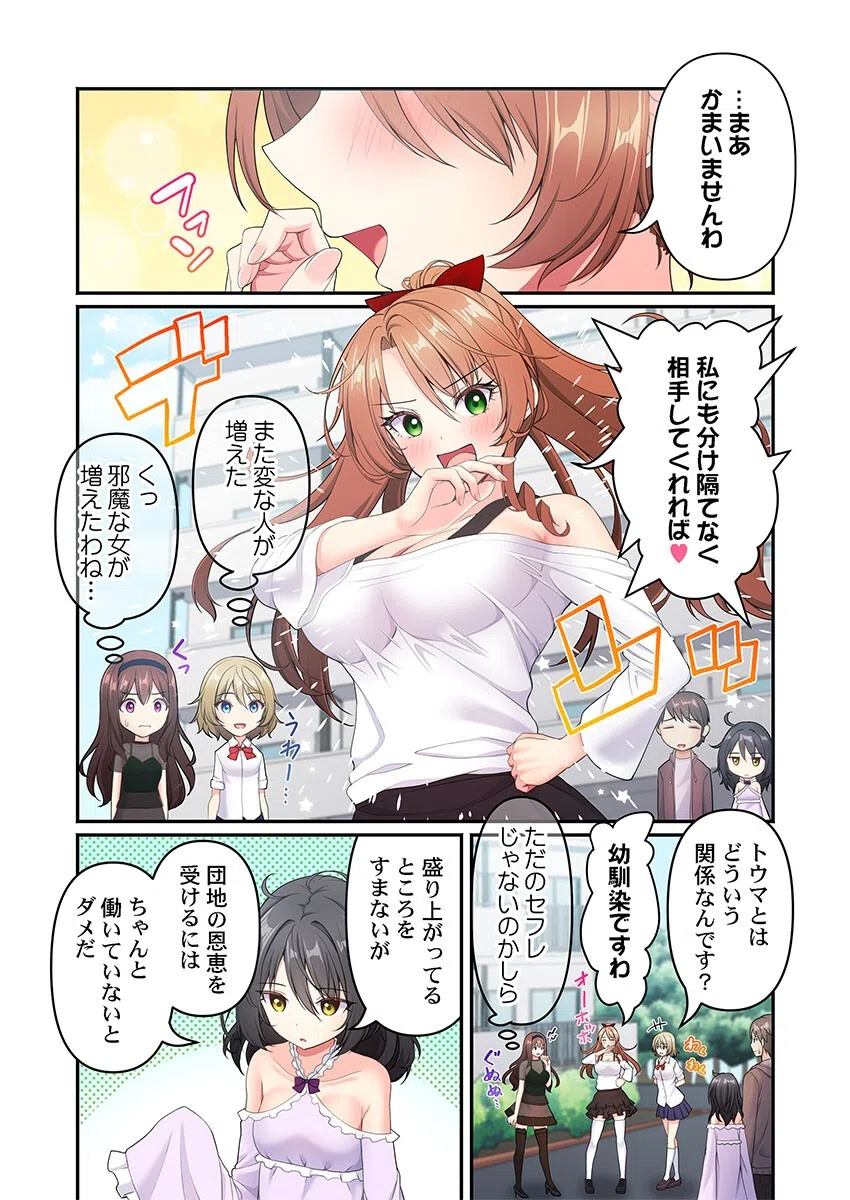 風俗団地へようこそ〜深夜2時からハメまくりハーレム!(単話) 4ページ