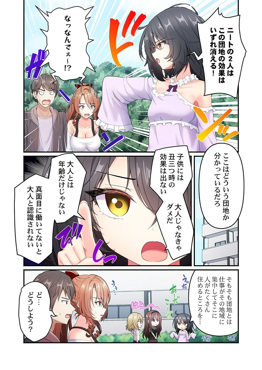 風俗団地へようこそ〜深夜2時からハメまくりハーレム!(単話) 5ページ