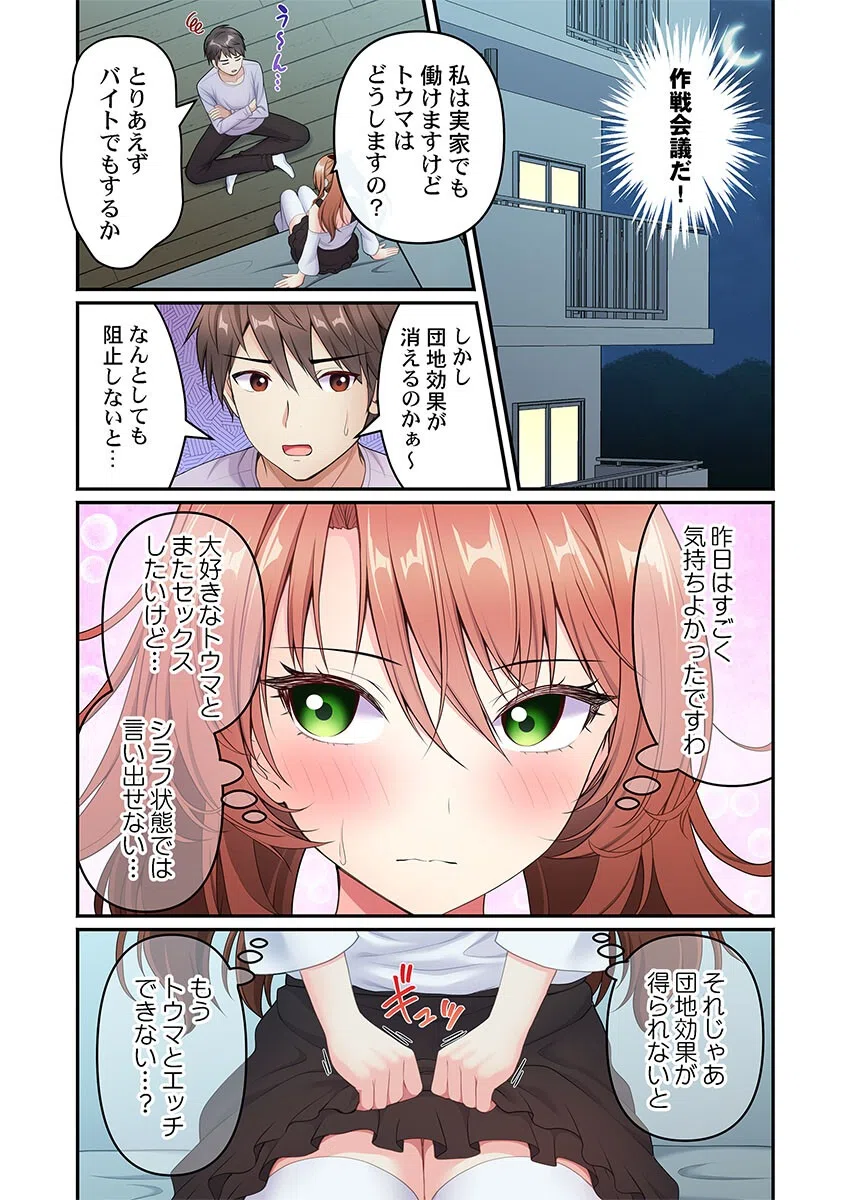 風俗団地へようこそ〜深夜2時からハメまくりハーレム!(単話) 6ページ