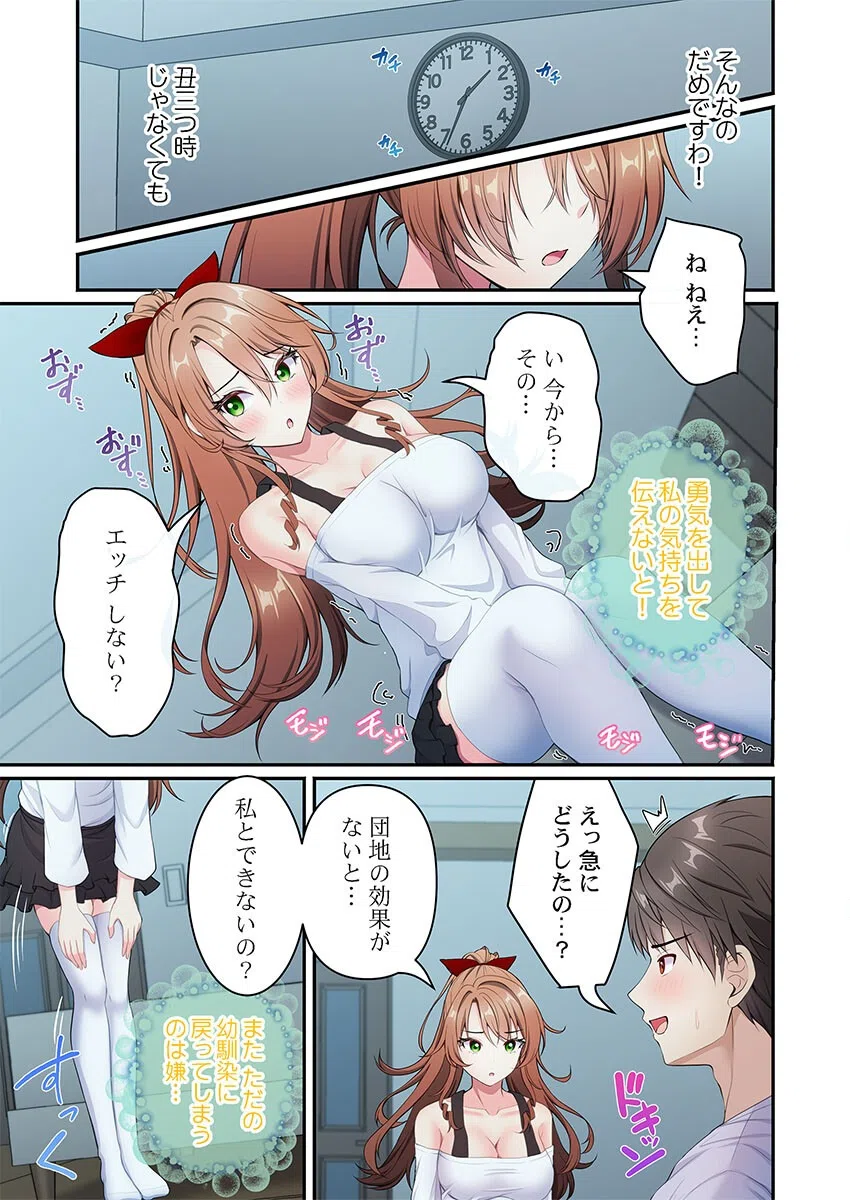 風俗団地へようこそ〜深夜2時からハメまくりハーレム!(単話) 7ページ