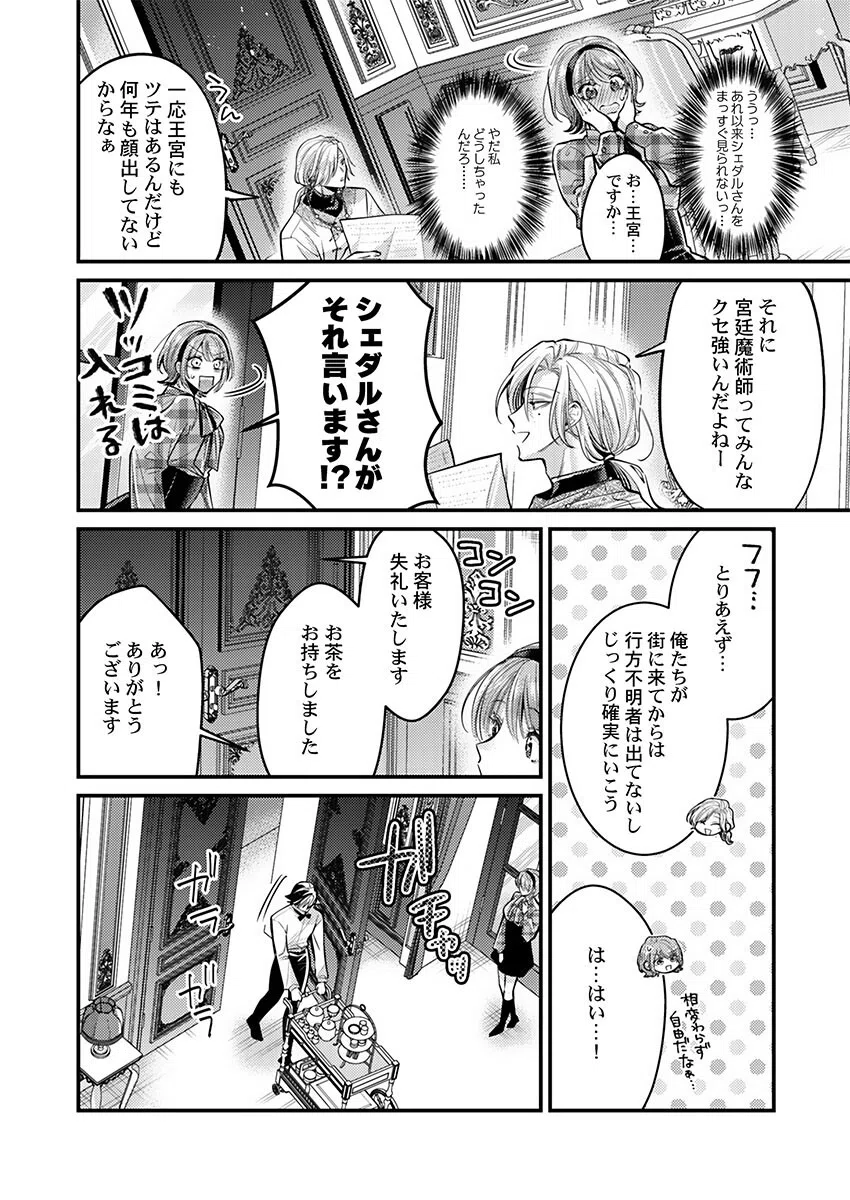 きもちいい魔術修行はじめました【R版】（単話） 4ページ