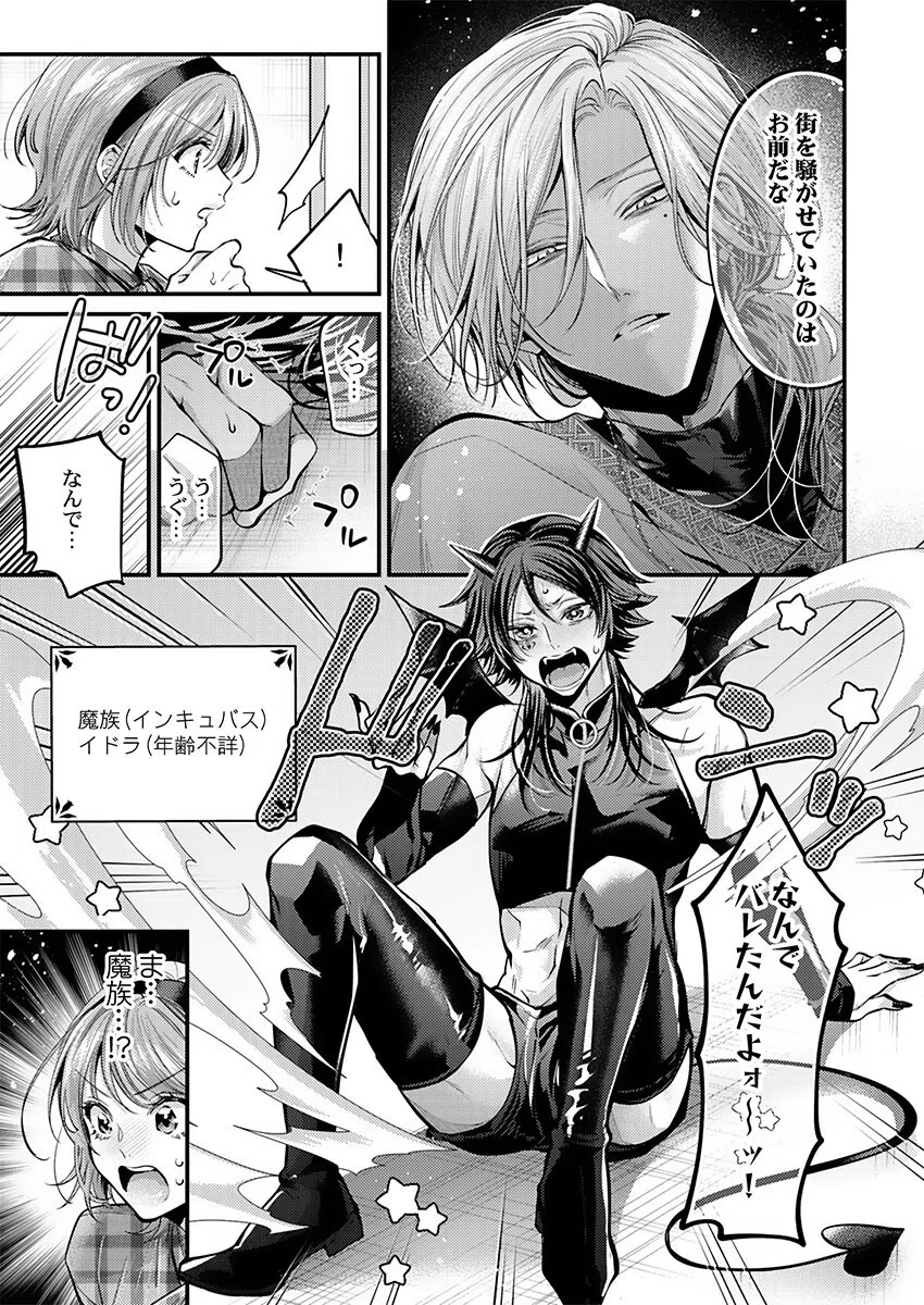 きもちいい魔術修行はじめました【R版】（単話） 7ページ