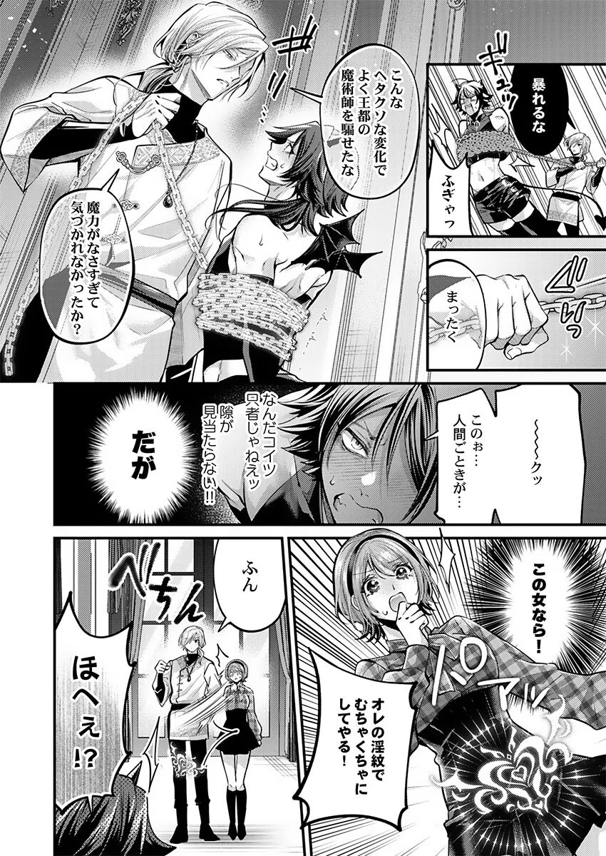 きもちいい魔術修行はじめました【R版】（単話） 8ページ