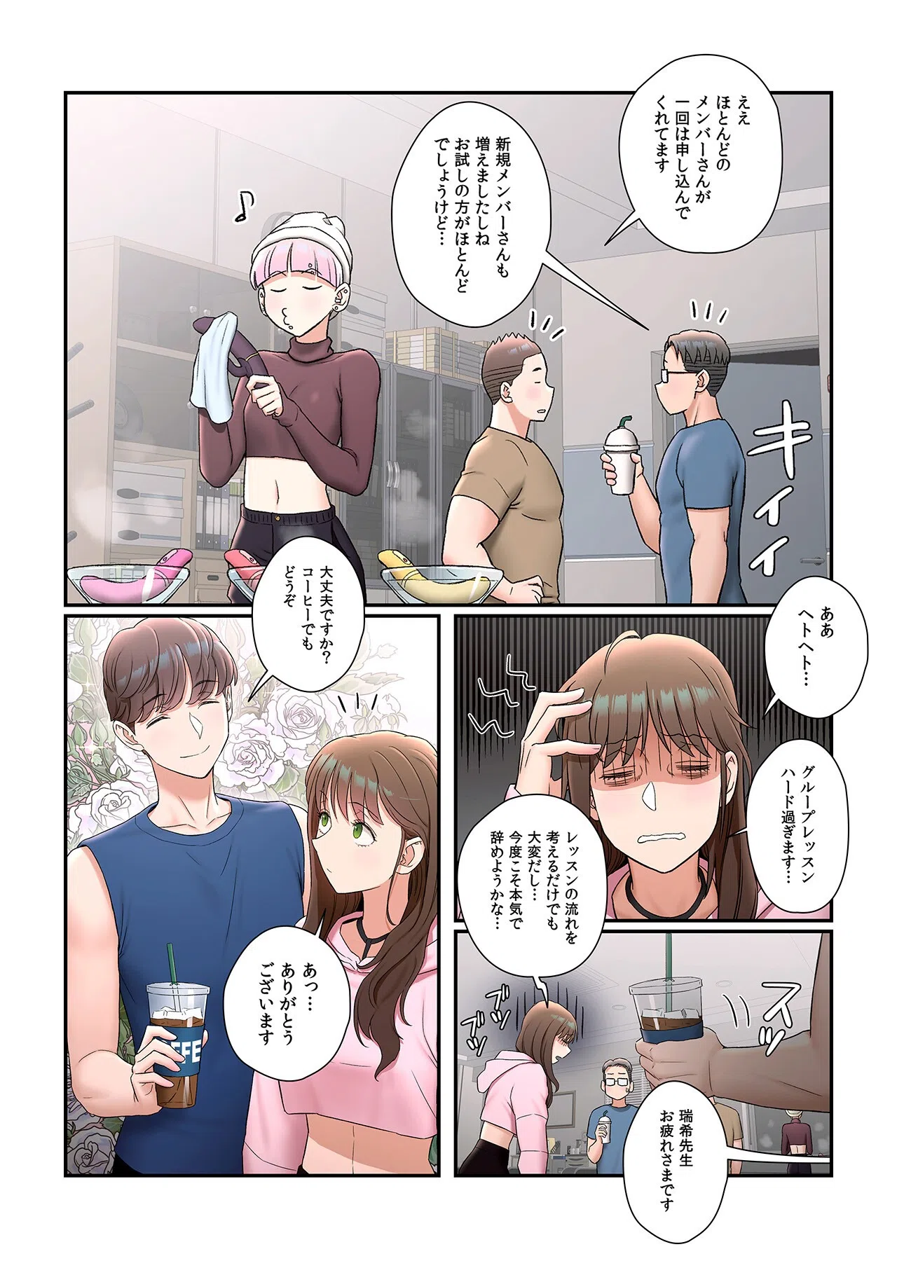 【フルカラー】セクササイズ〜世にもエッチな痩せ方〜 6ページ