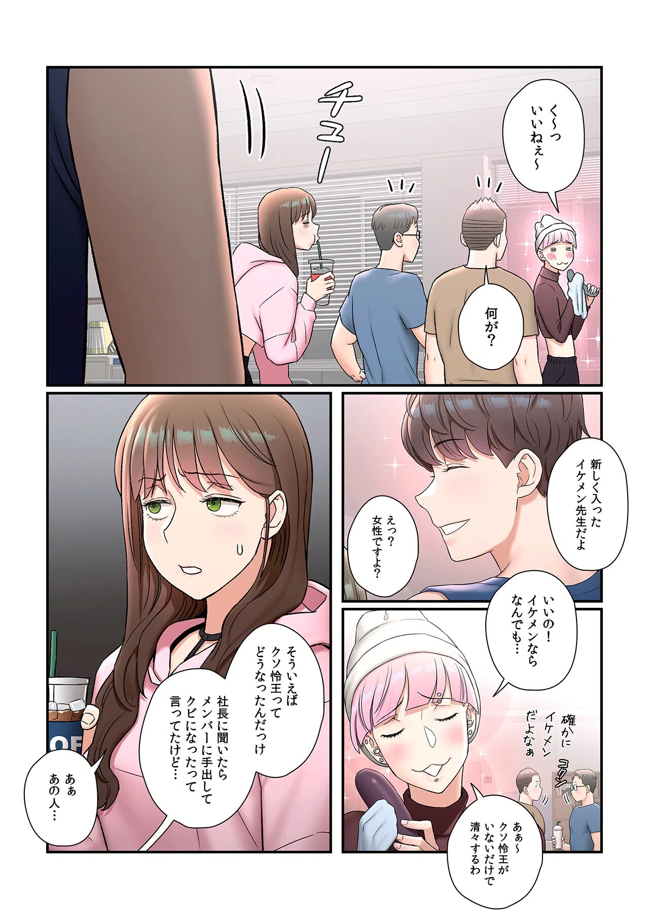 【フルカラー】セクササイズ〜世にもエッチな痩せ方〜 7ページ