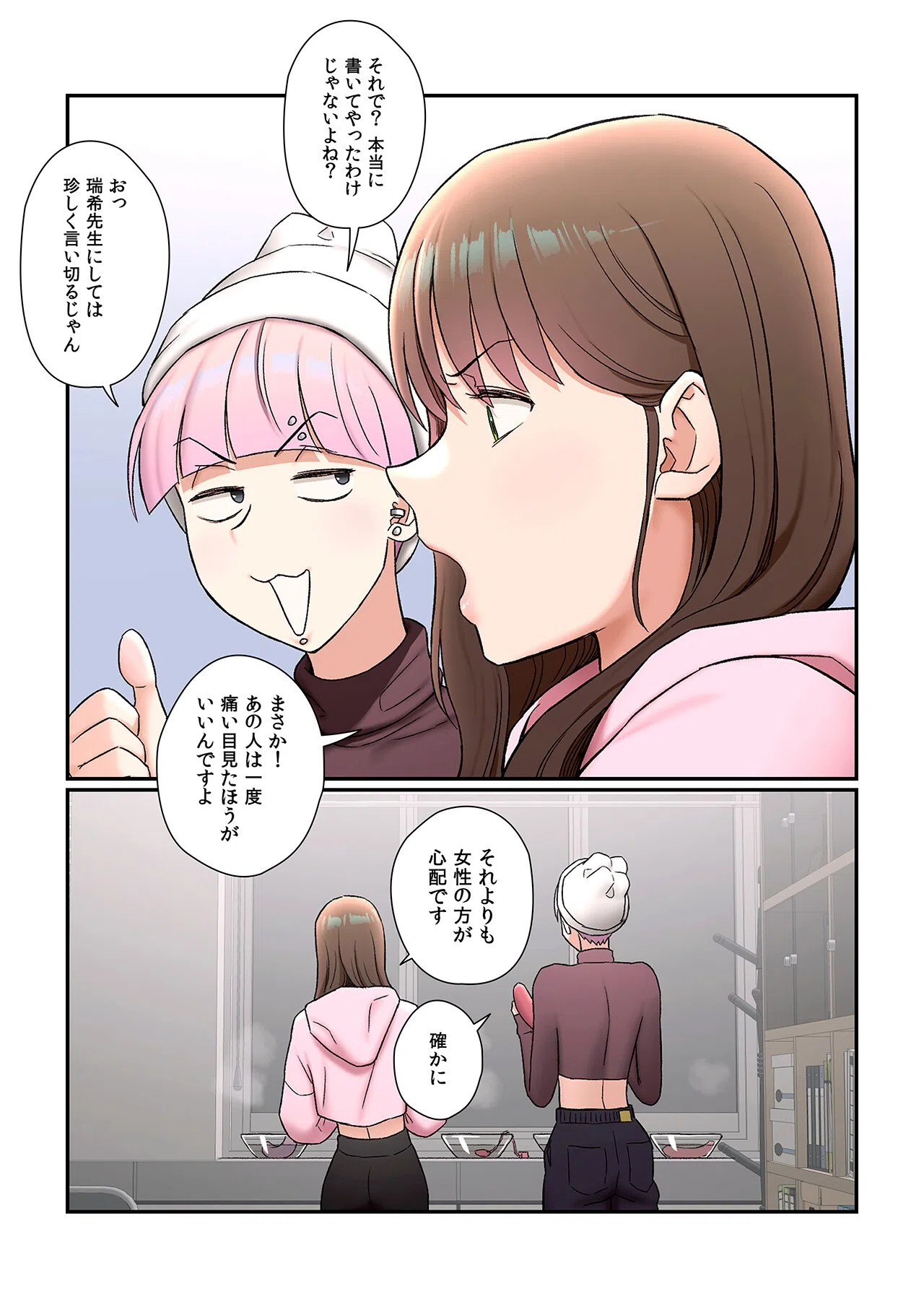 【フルカラー】セクササイズ〜世にもエッチな痩せ方〜 9ページ