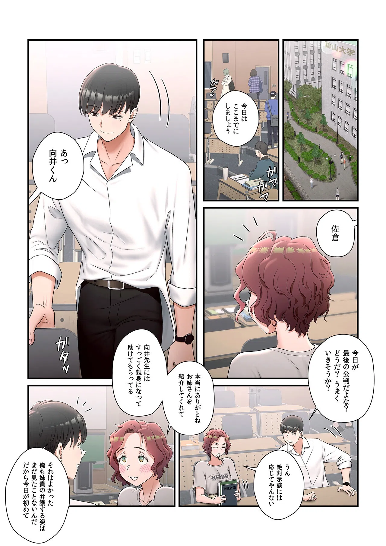 【フルカラー】セクササイズ〜世にもエッチな痩せ方〜 10ページ