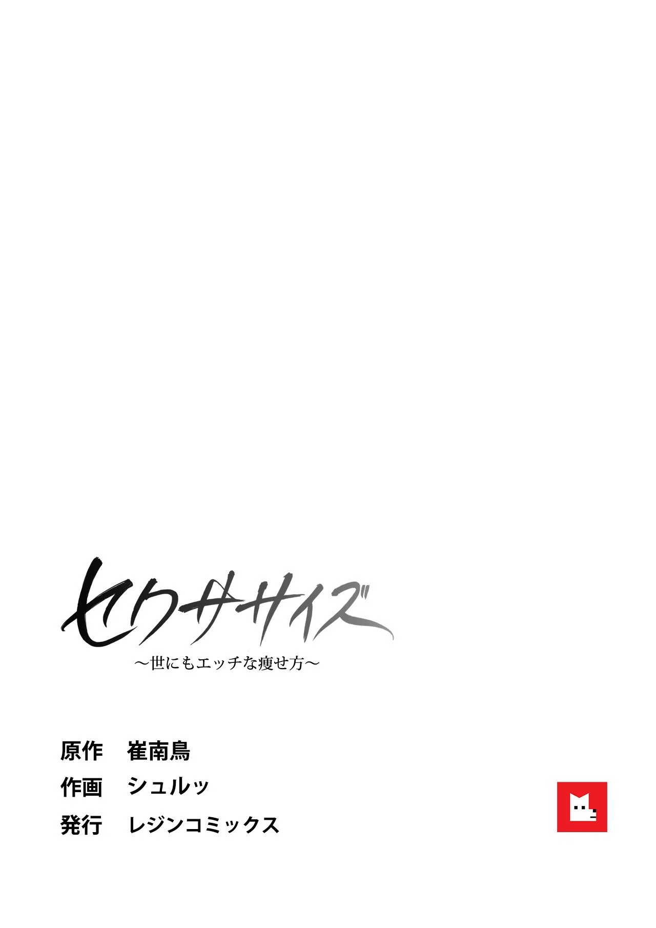 【フルカラー】セクササイズ〜世にもエッチな痩せ方〜 12ページ