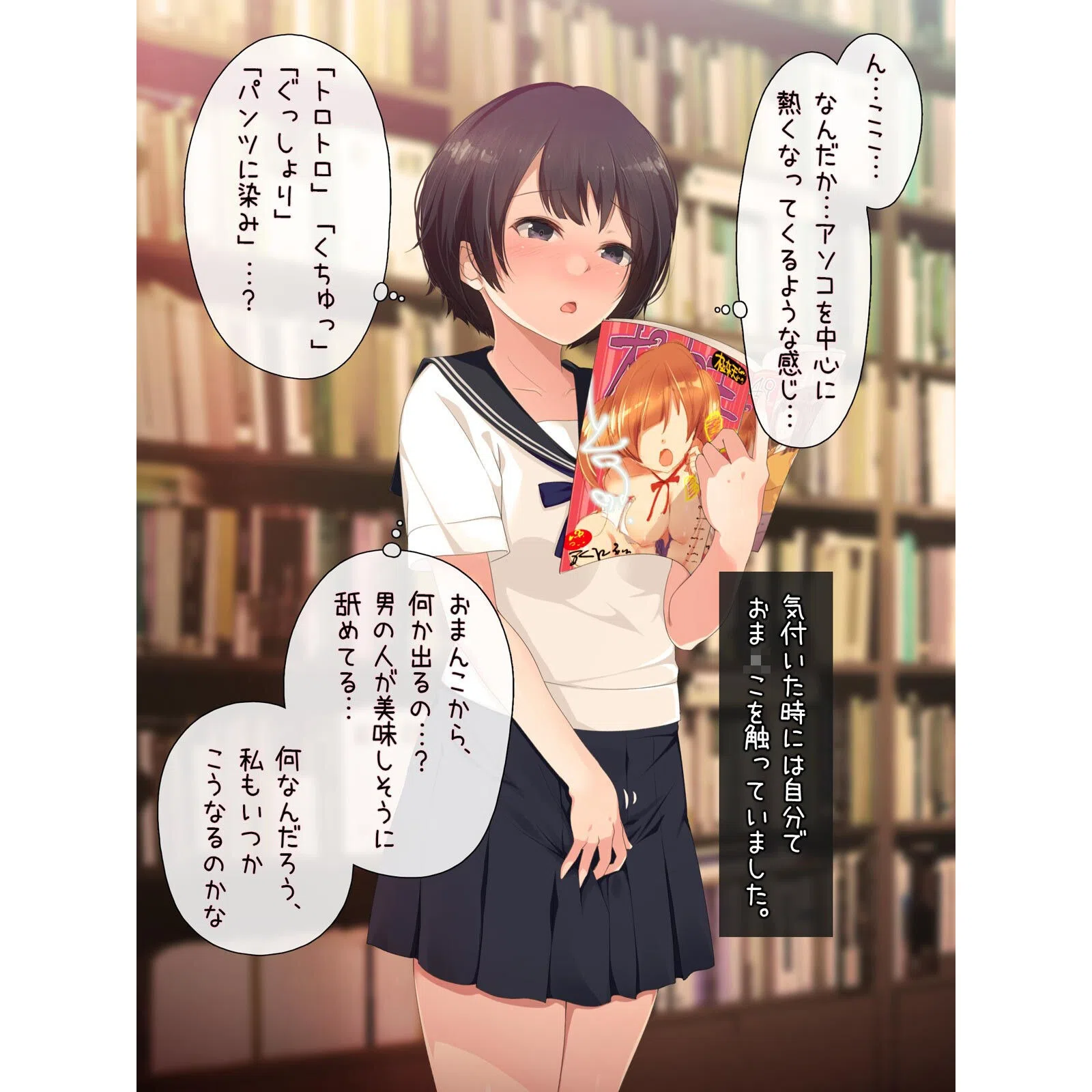 ひとりエッチが日課になった日のコト。 9ページ