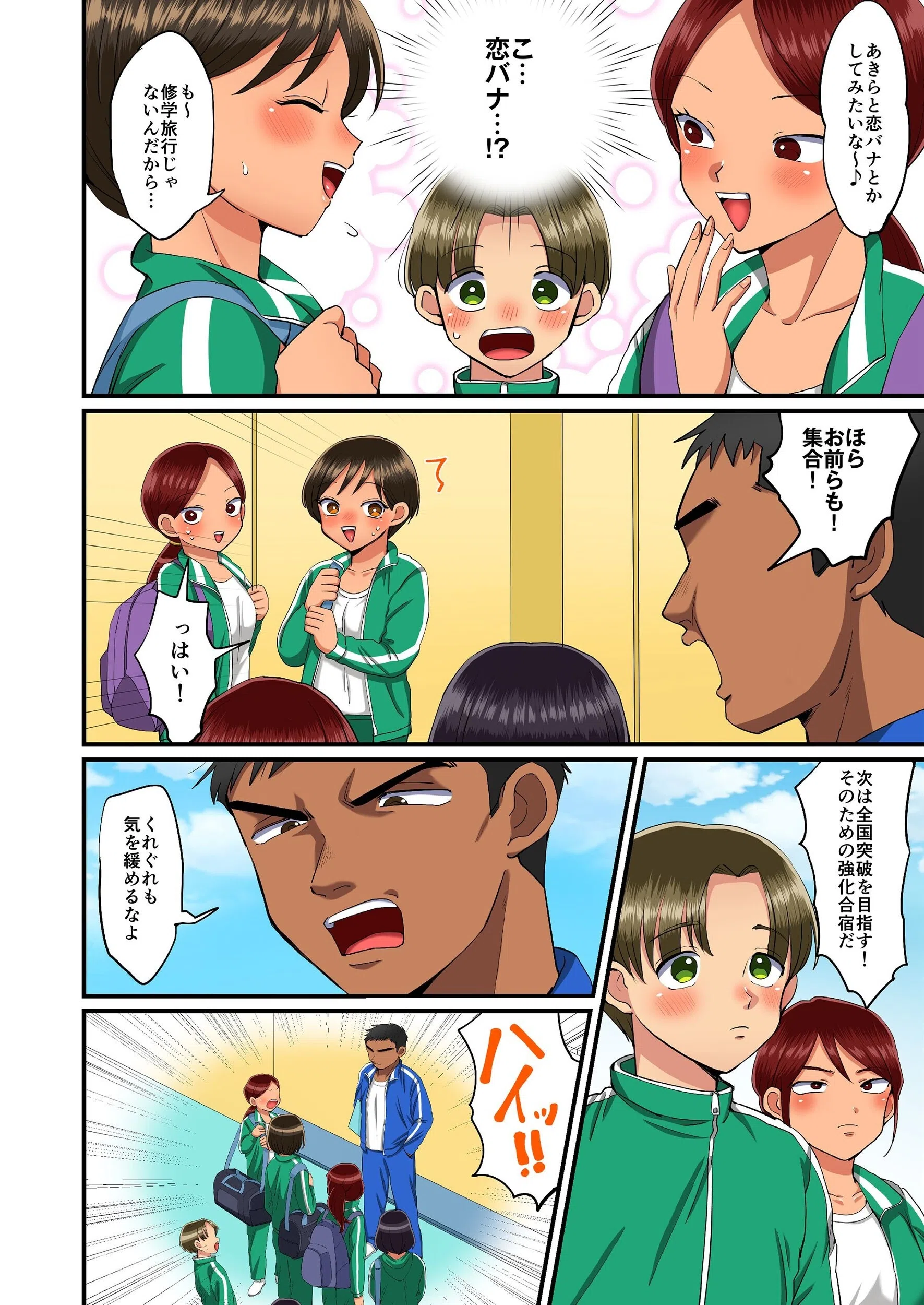 陸上部あきらちゃんのドすけべ特訓(単話) 4ページ