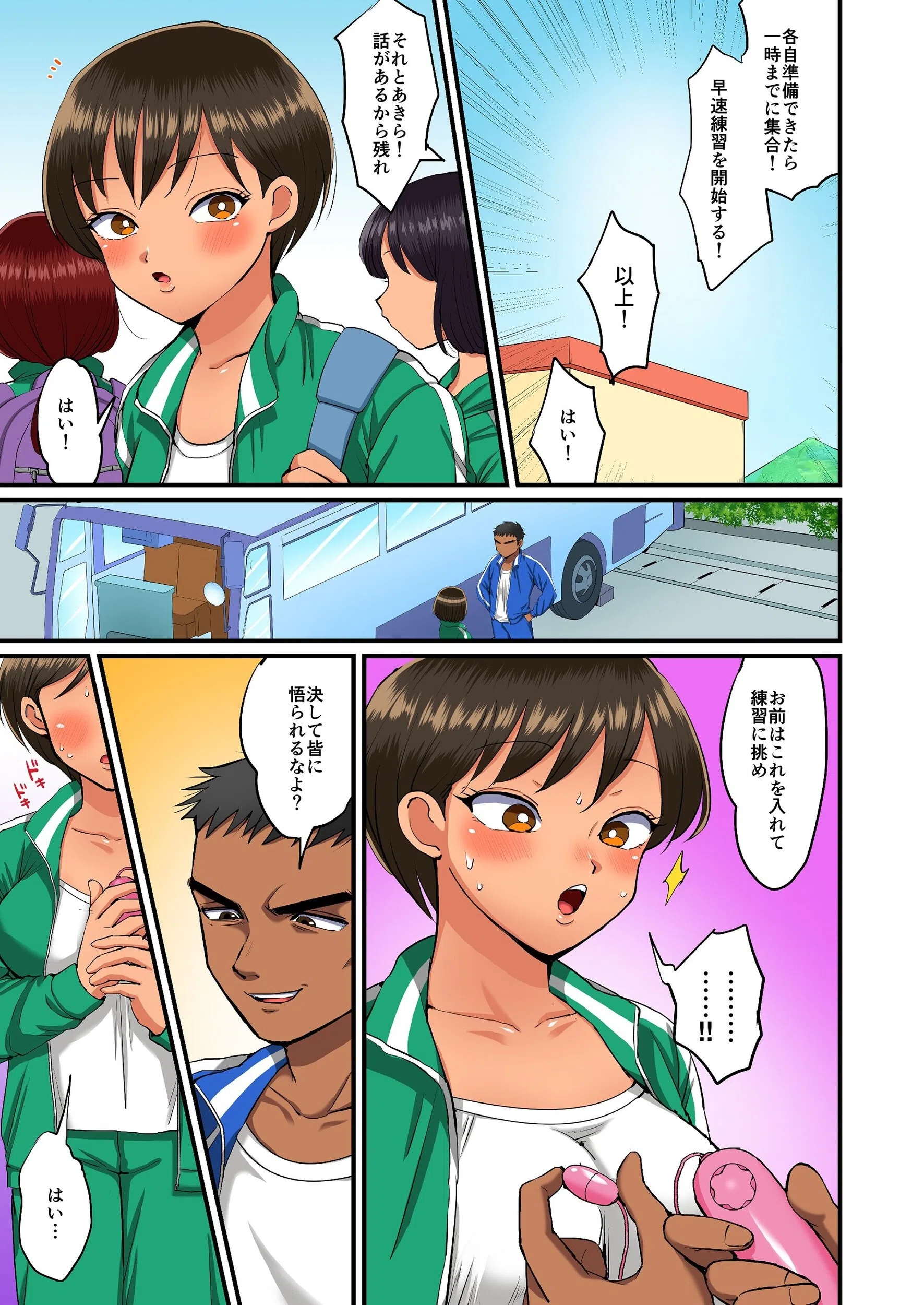 陸上部あきらちゃんのドすけべ特訓(単話) 5ページ