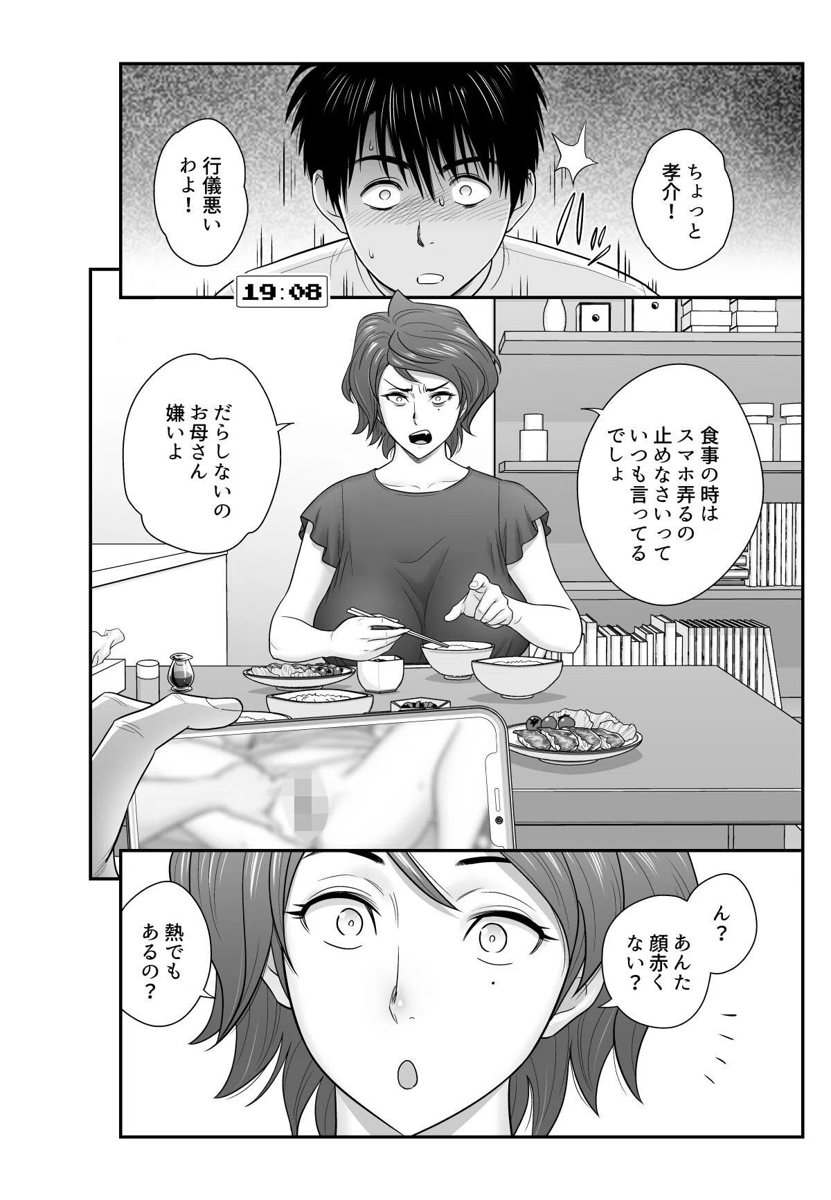 【18禁】母が友カノになったので(単話) 3ページ