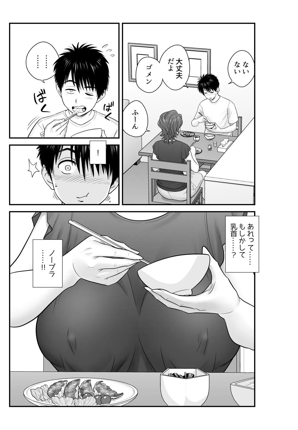 【18禁】母が友カノになったので(単話) 4ページ