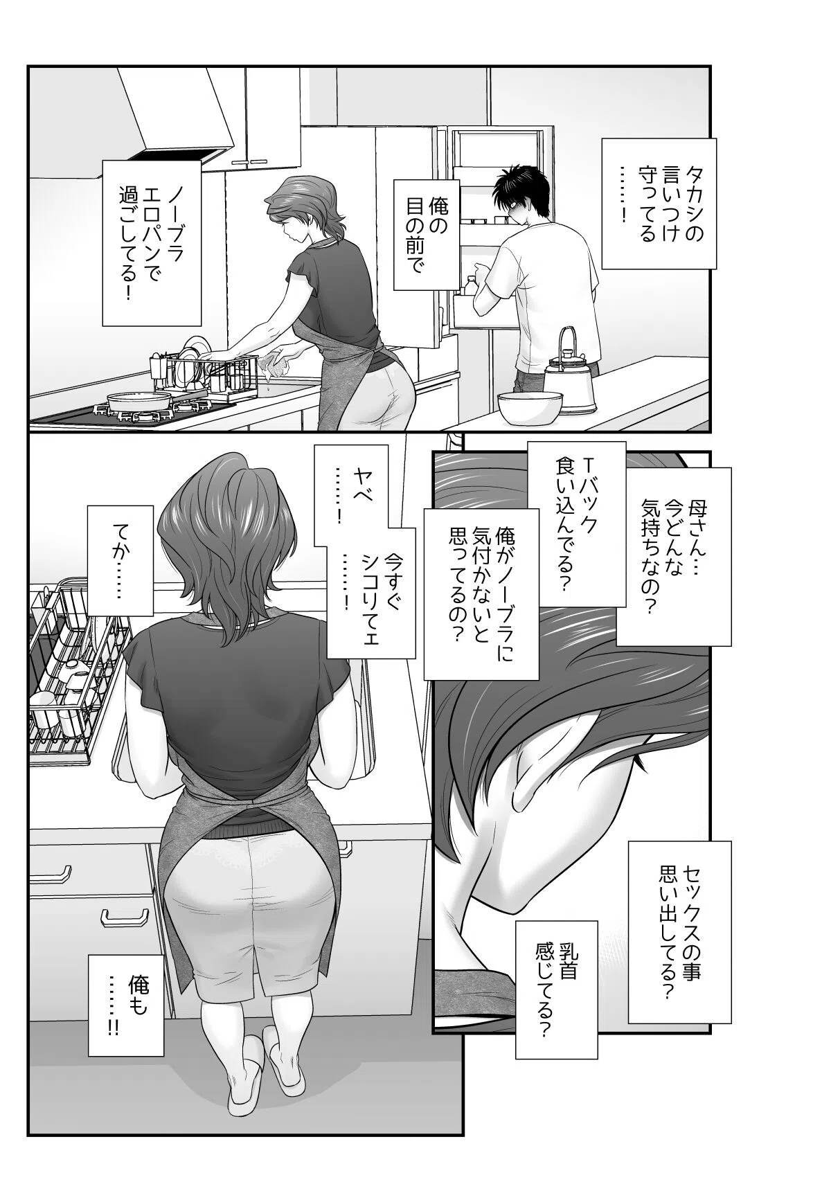 【18禁】母が友カノになったので(単話) 6ページ