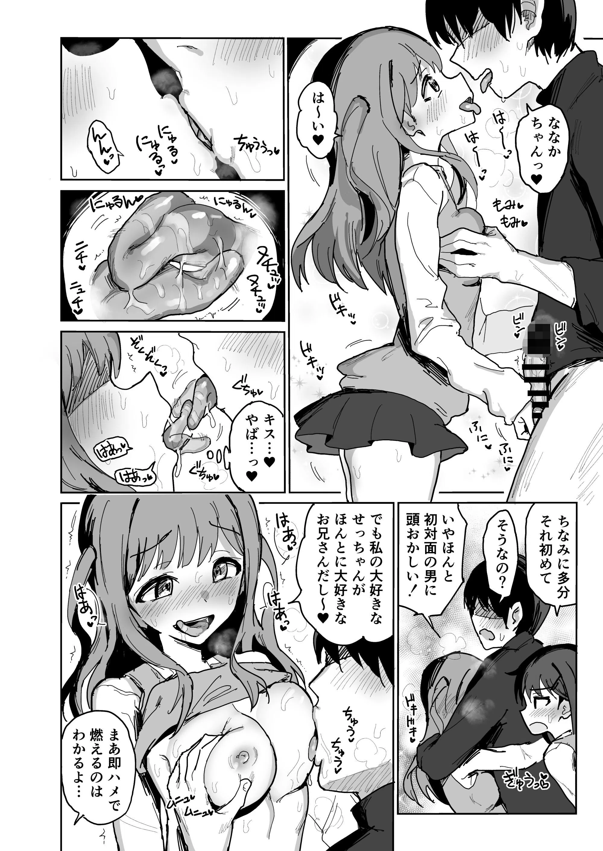 【18禁】絶倫兄妹とドスケベ友達の孕ませ3Pイキまくり！ 6ページ