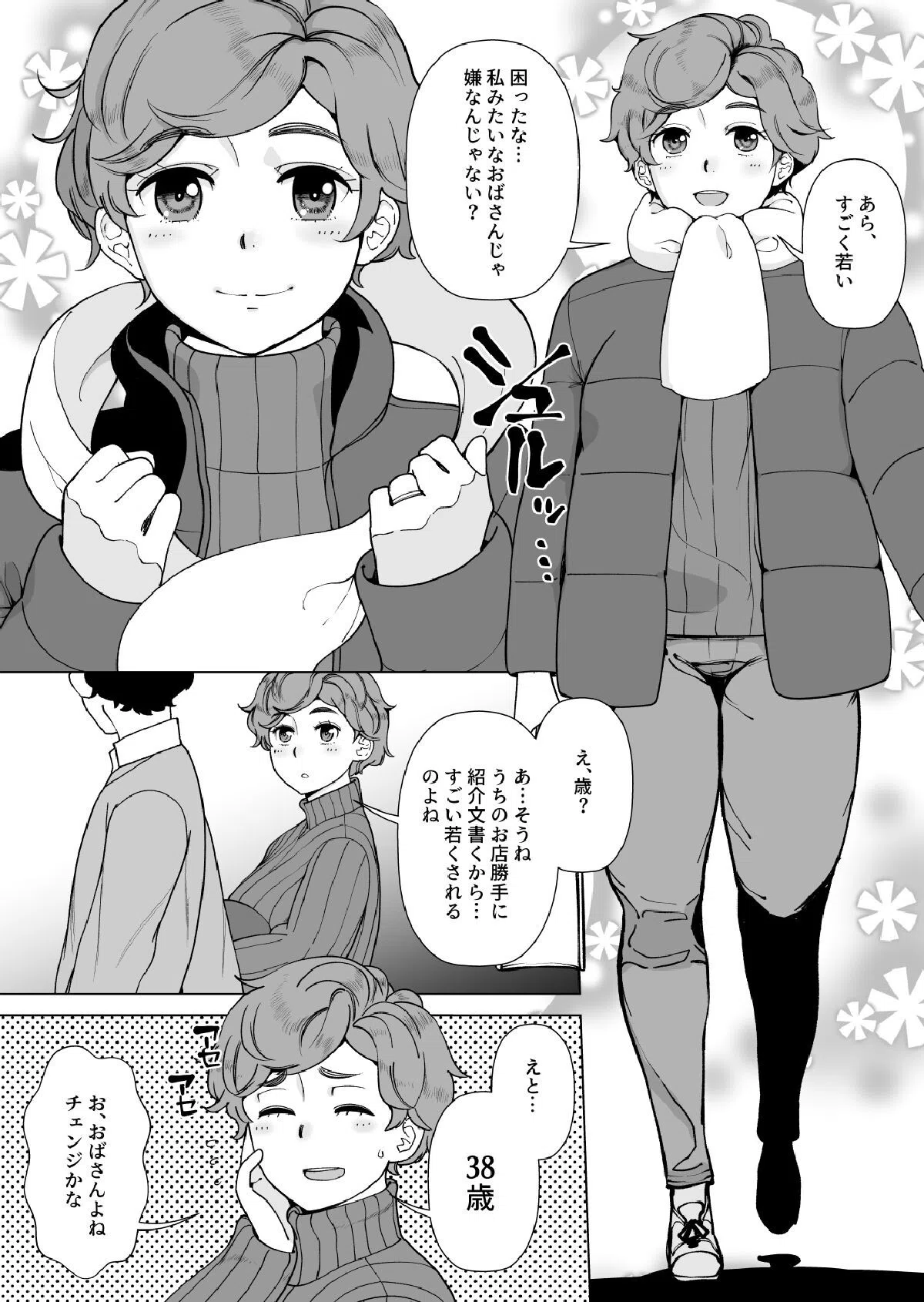 【18禁】ママさんデリヘル 昼下がりの人妻たち -みつこ-(単話) 6ページ