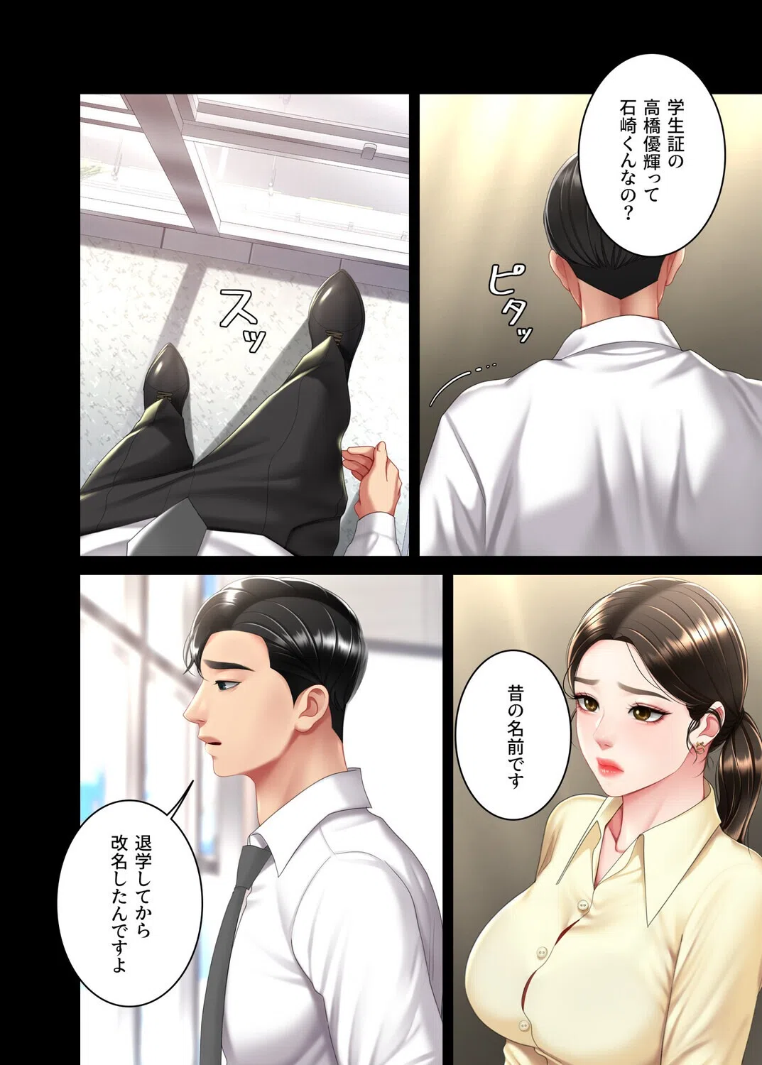 【フルカラー】代理贖罪 -俺はアイツの母親に制裁する- 6ページ