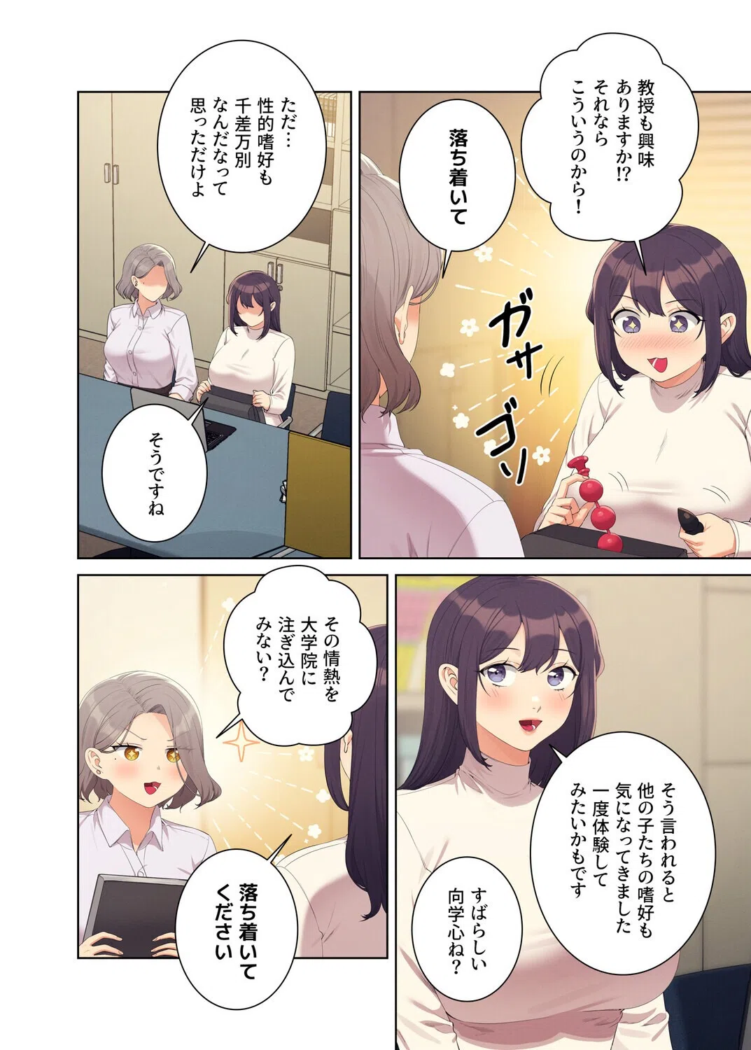 【フルカラー】工学ヘヴン 4ページ