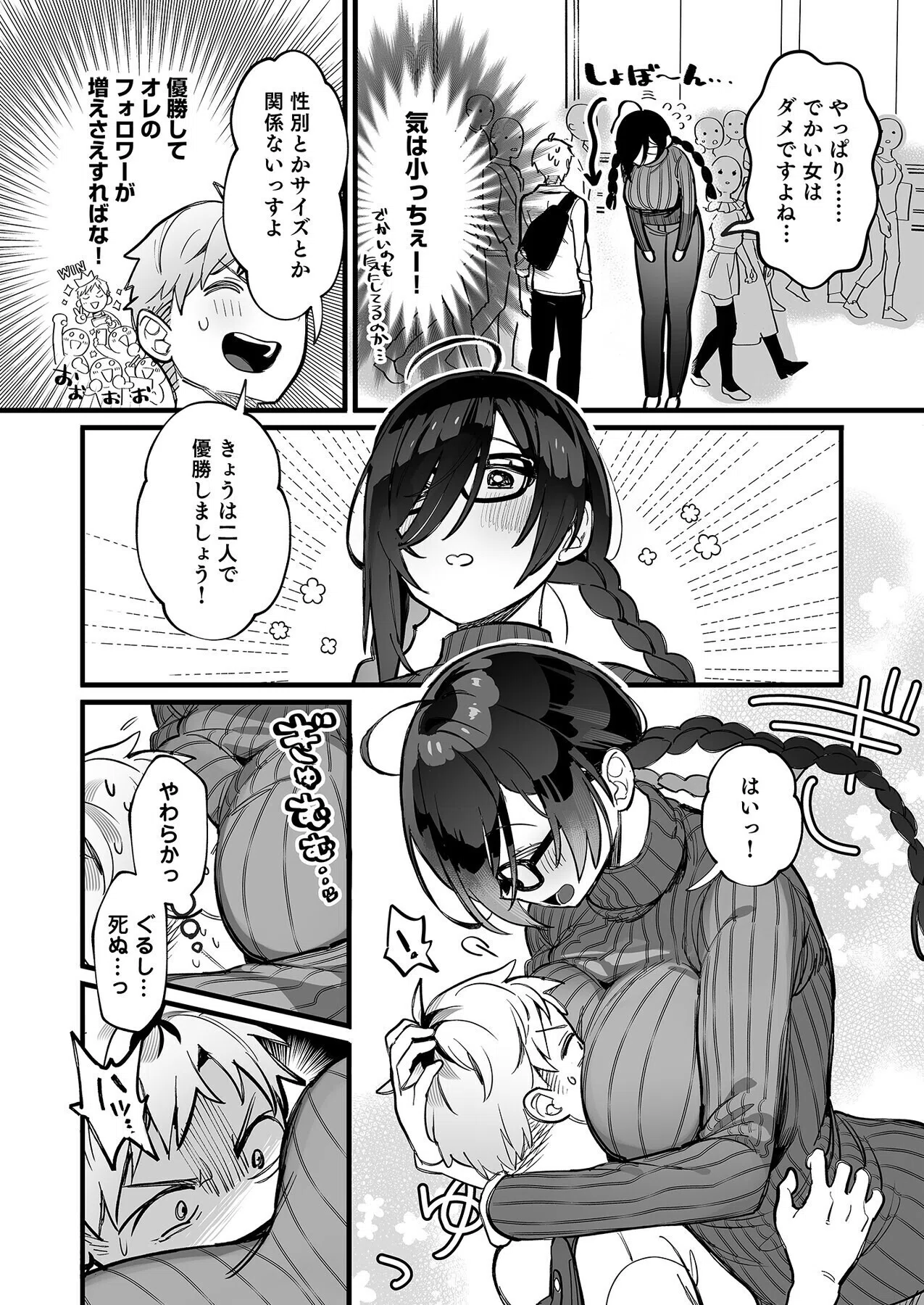 こういうのがいいんでしょ?〜フツーじゃイケない!?フェチエッチ!〜 4ページ