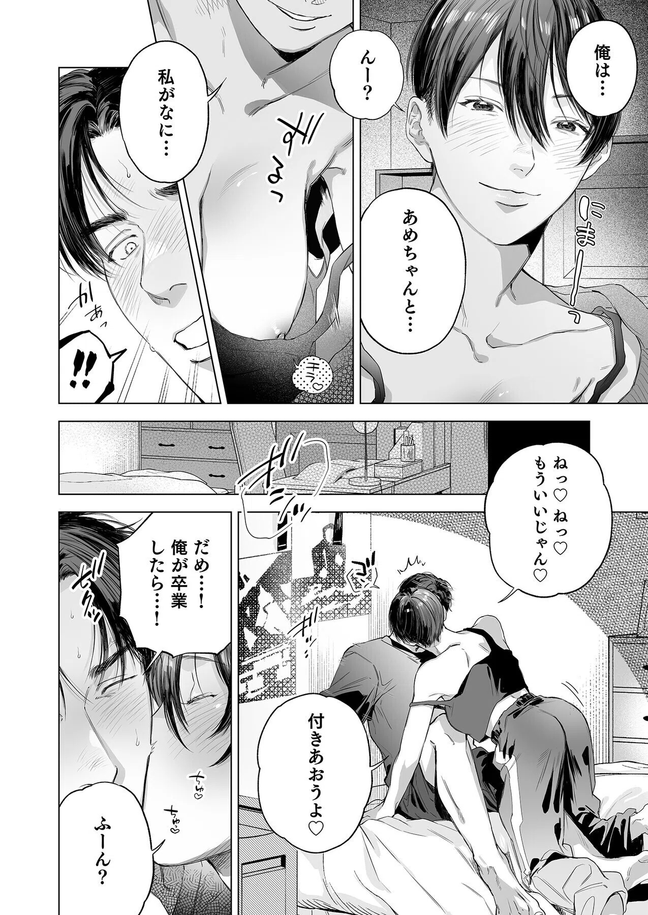 こういうのがいいんでしょ?〜フツーじゃイケない!?フェチエッチ!〜 12ページ