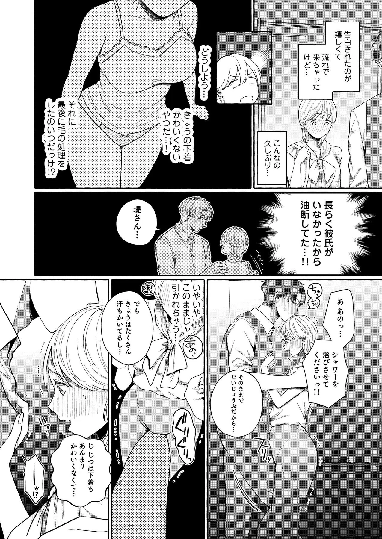 こういうのがいいんでしょ?〜フツーじゃイケない!?フェチエッチ!〜 14ページ