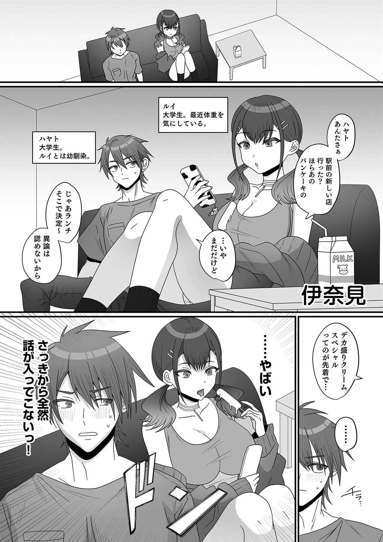 こういうのがいいんでしょ?〜フツーじゃイケない!?フェチエッチ!〜 15ページ