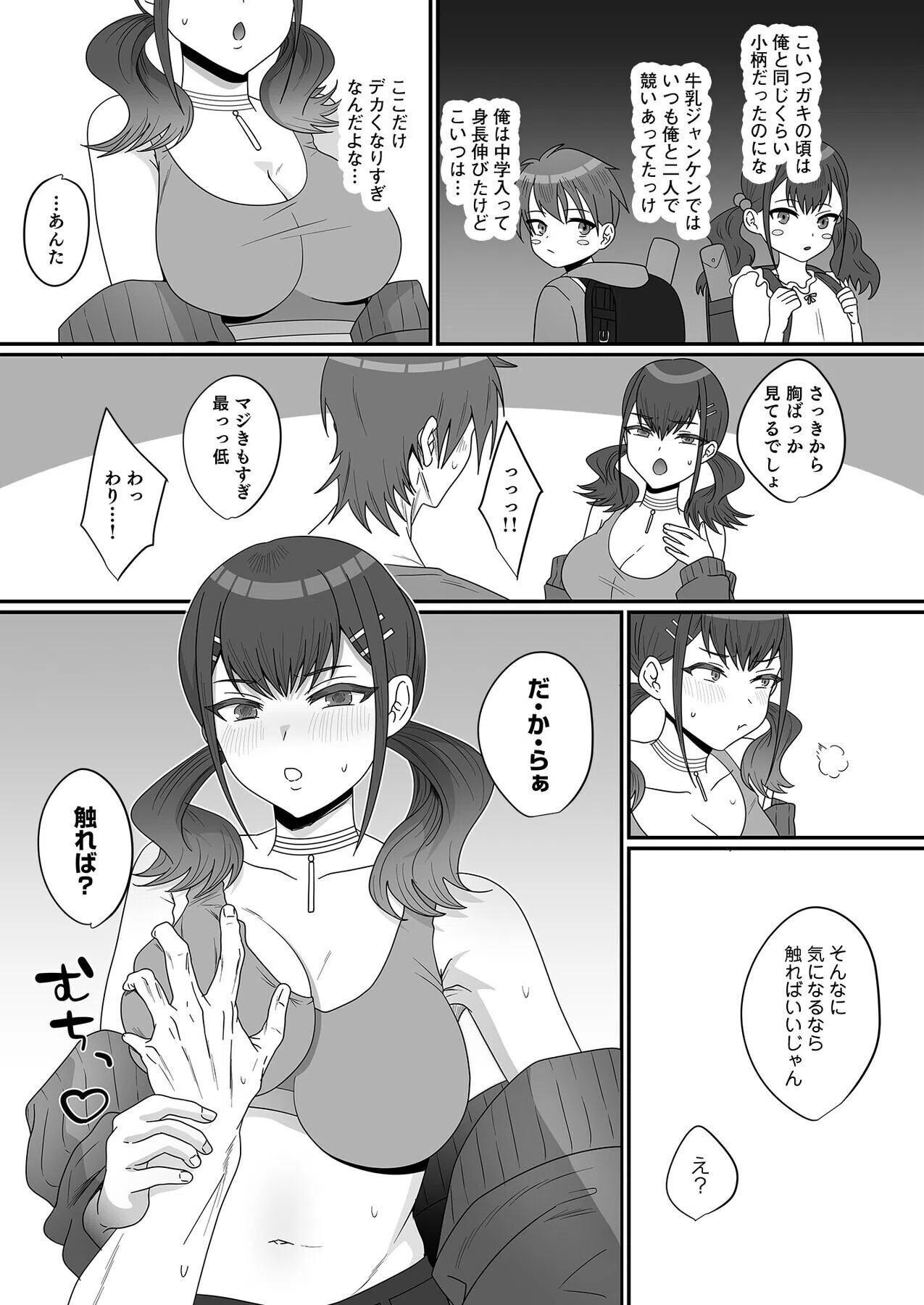 こういうのがいいんでしょ?〜フツーじゃイケない!?フェチエッチ!〜 16ページ