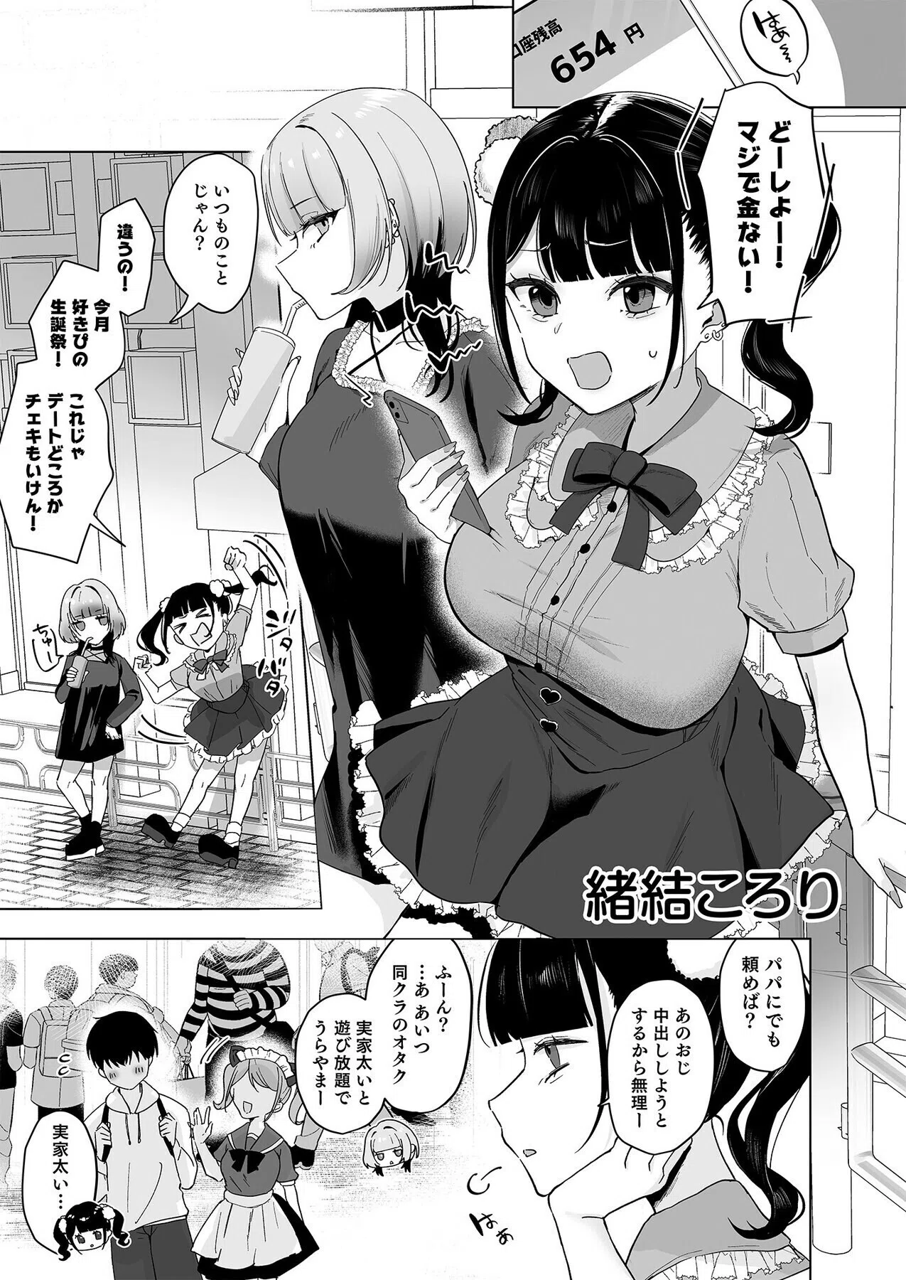 こういうのがいいんでしょ?〜フツーじゃイケない!?フェチエッチ!〜 17ページ