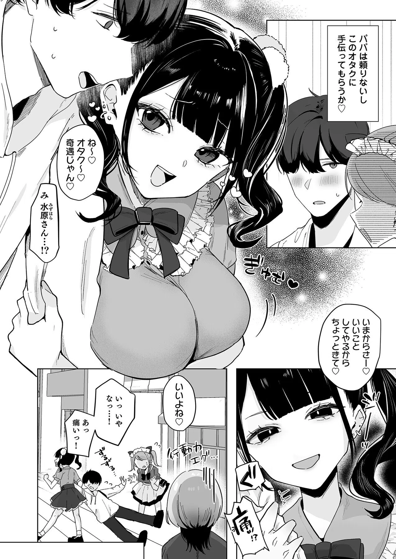 こういうのがいいんでしょ?〜フツーじゃイケない!?フェチエッチ!〜 18ページ