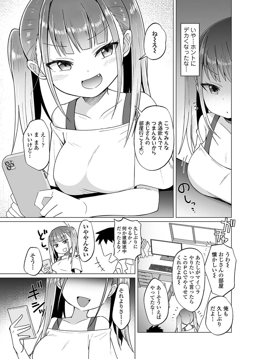 めいっぱい姪おっぱい（単話） 3ページ
