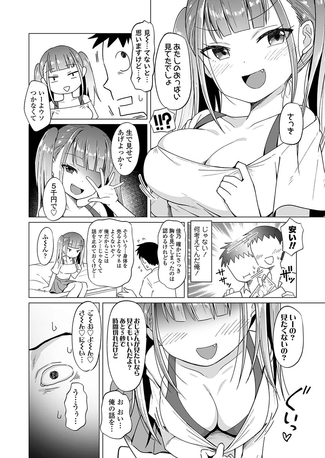 めいっぱい姪おっぱい（単話） 4ページ