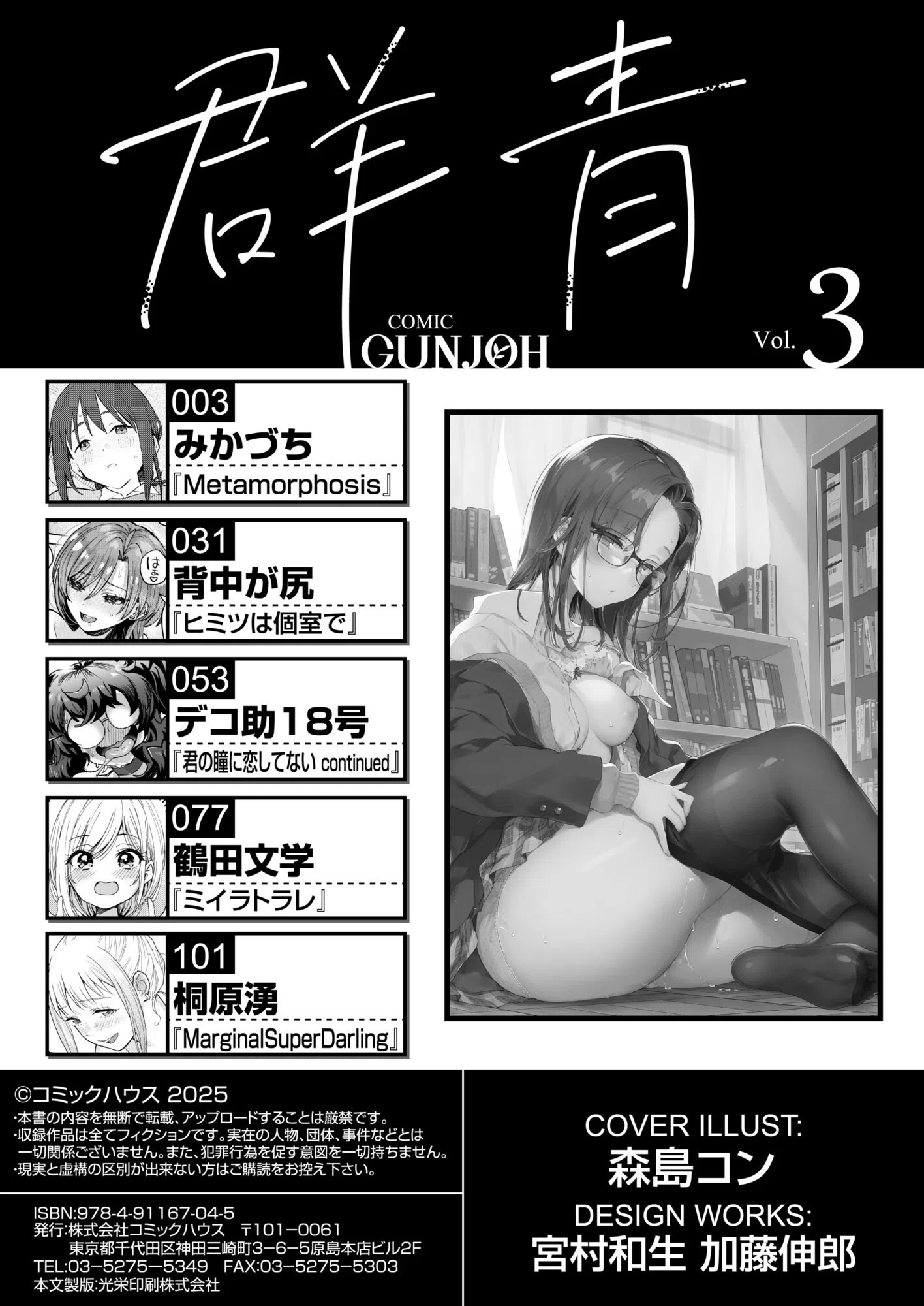 COMIC群青 Vol.3 2ページ