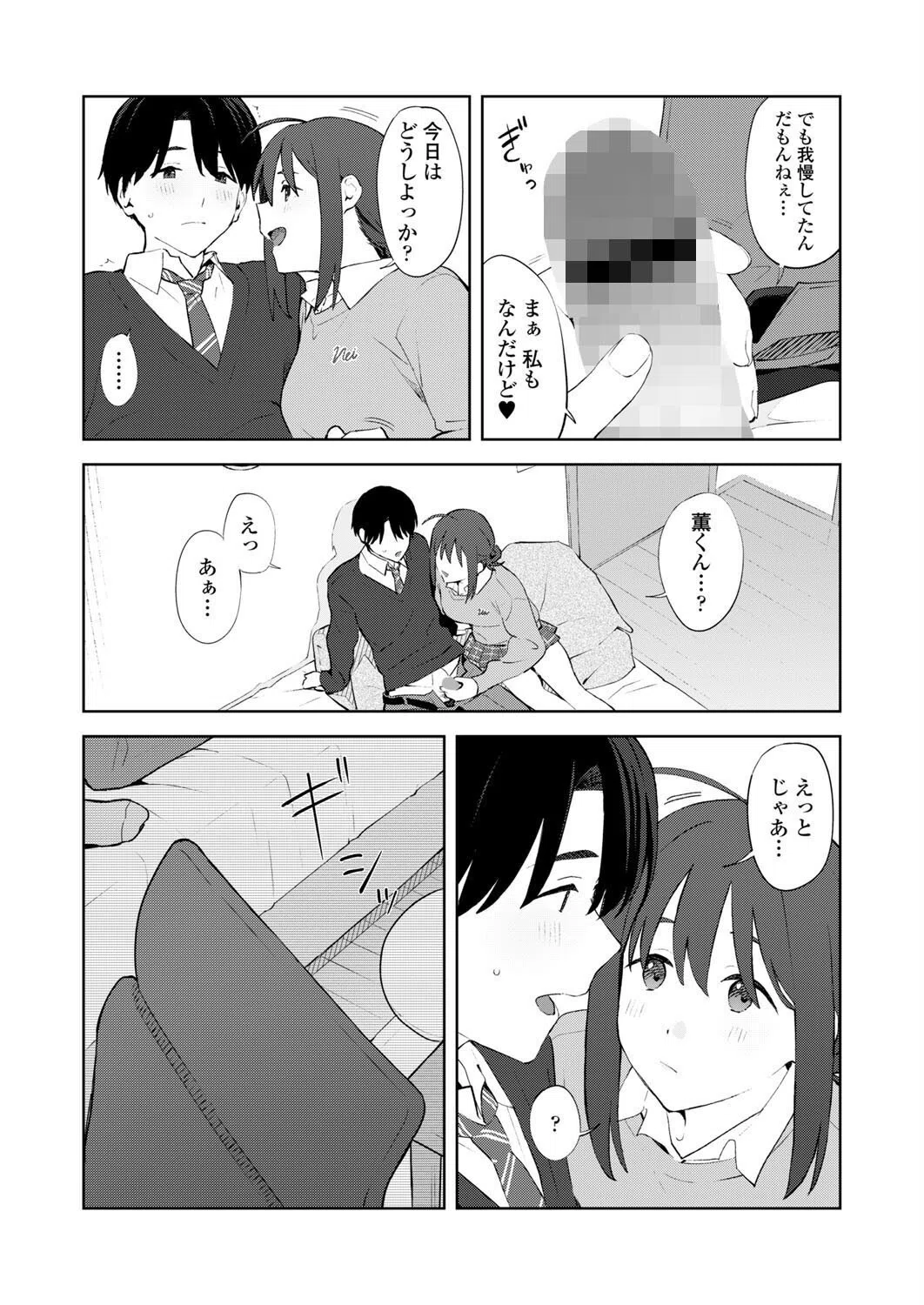 Metamorphosis(単話) 7ページ