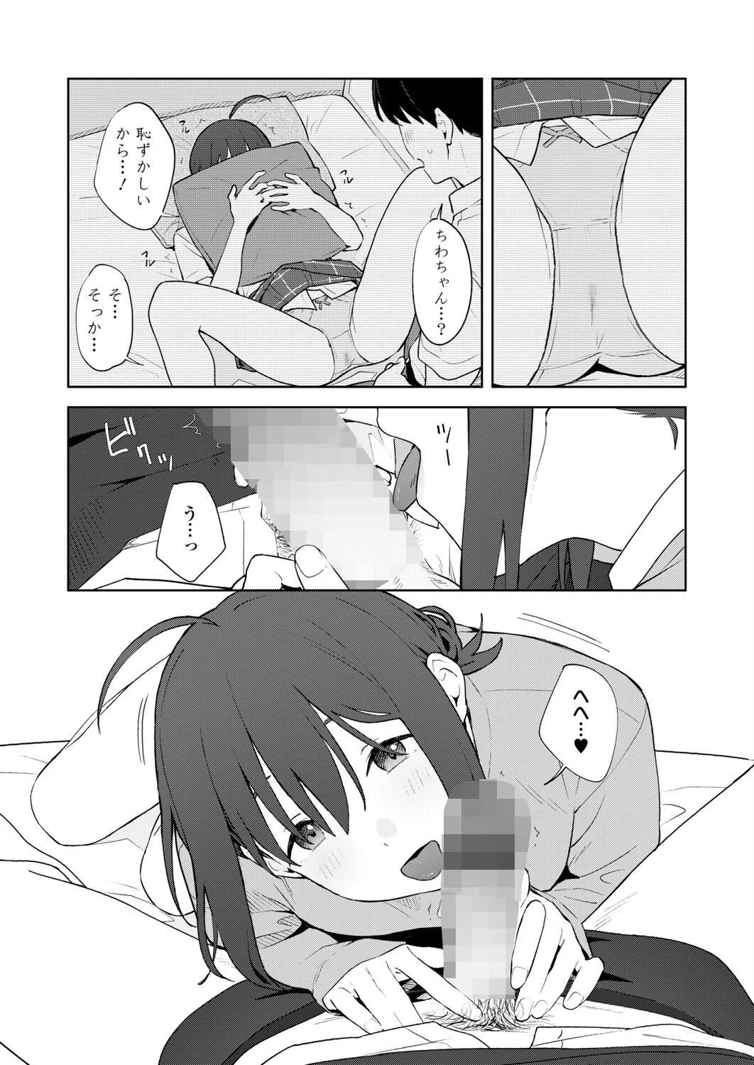 Metamorphosis（単話） 8ページ