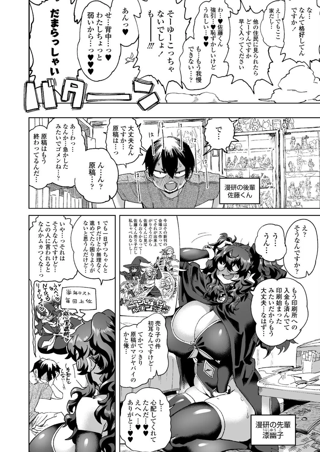 君の瞳に恋してない(単話) 2ページ