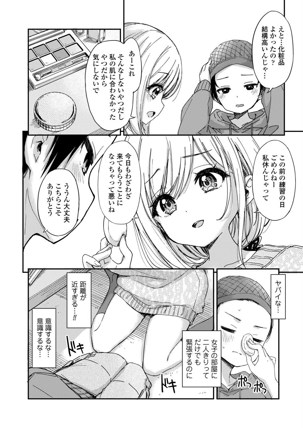 ミイラトラレ（単話） 2ページ
